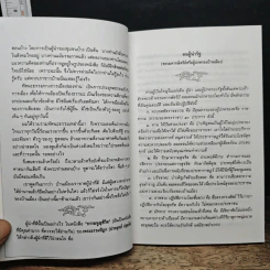 ธรรมเทศนากัณฑ์การเมือง รูปที่ 8