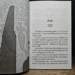 ธรรมเทศนากัณฑ์การเมือง รูปที่ 7