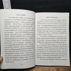 พจนานุกรมคำศัพท์นอกตำรา พจนานุกรมฉบับสัปดน ภาษาอังกฤษ-ไทย - นพพร สุวรรณพานิช รูปที่ 8