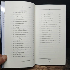 50 Things Every Young Gentleman Should Know 50 วิธีสู่ความเป็นหนุ่มมาดดี มีสไตล์ - John Bridges, Bryan Curtis รูปที่ 8