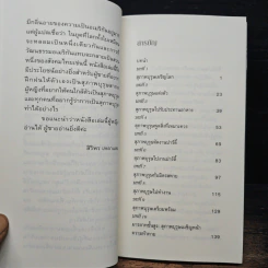 How to be a Gentleman อย่างนี้สิ...สุภาพบุรุษ คู่มือมารยาทร่วมสมัย - John Bridges รูปที่ 7