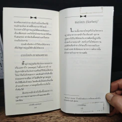 How to be a Gentleman อย่างนี้สิ...สุภาพบุรุษ คู่มือมารยาทร่วมสมัย - John Bridges รูปที่ 9