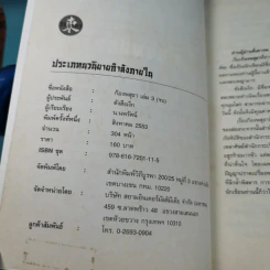 ก้องพสุธา เล่ม 1,3 - น.นพรัตน์ เรียบเรียง รูปที่ 16