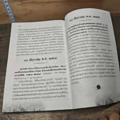ปฏิทินย้อนเวลา - ส.โกสน รูปที่ 9