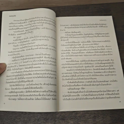 เล่ห์รักถักใจ - เนตรนภัส รูปที่ 7