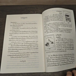 โอบฟ้าล้อมตะวัน - ปัญญ์ปรียา รูปที่ 8