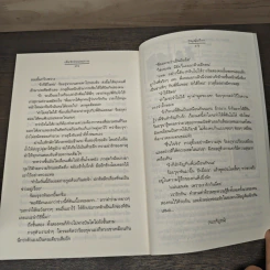 เมื่อรักทอประกาย - ปัญญ์ปรียา รูปที่ 8