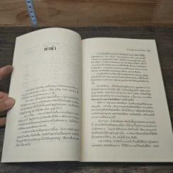 ศิลปวัฒนธรรม ฉบับพิเศษ พจนานุกรมนอกราชบัณฑิตยฯ รูปที่ 7