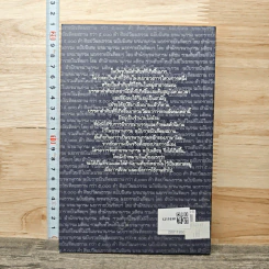 ศิลปวัฒนธรรม ฉบับพิเศษ พจนานุกรมนอกราชบัณฑิตยฯ รูปที่ 5