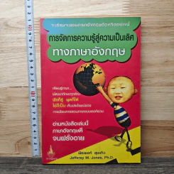 การจัดการความรู้สู่ความเป็นเลิศทางภาษาอังกฤษ - พีระพงศ์ สุขแก้ว รูปที่ 1