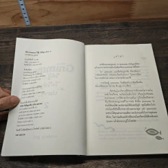 เรียน Grammar ให้รู้ ไม่ใช่งูๆปลาๆ เล่ม 2 - ผศ.ดร.พนิตนาฎ ชูฤกษ์ รูปที่ 6