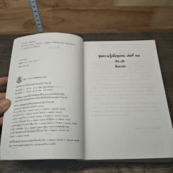 หนังสือ รักภาษา - นววรรณ พันธุเมธา รูปที่ 6