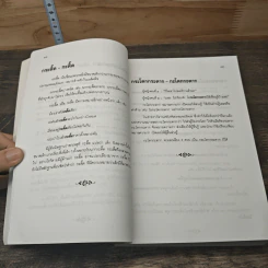 หนังสือ รักภาษา - นววรรณ พันธุเมธา รูปที่ 9