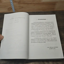 หนังสือ รักภาษา - นววรรณ พันธุเมธา รูปที่ 7