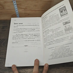 หนังสือ รักภาษา - นววรรณ พันธุเมธา รูปที่ 10