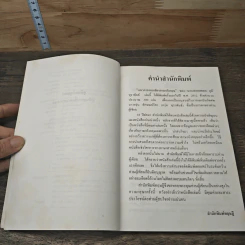 แนวทางการออกเสียงภาษาอังกฤษ - นาวาอากาศเอก ภูมิ หุราพันธุ์ รูปที่ 7
