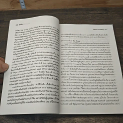 ถนนหนังสือ - รังสรรค์ ธนะพรพันธุ์ รูปที่ 7