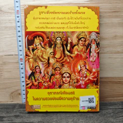 พระแม่อุมากาลี - โหรอโยธยา รูปที่ 5