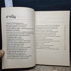 108 กลโกงธุรกิจบ้าน ที่ดิน - ทันพงษ์ รัศนานันท์ รูปที่ 7