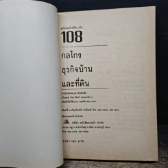 108 กลโกงธุรกิจบ้าน ที่ดิน - ทันพงษ์ รัศนานันท์ รูปที่ 6