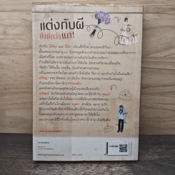 แต่งกับผี ยังดีกว่านาย - เอื้องอลิน รูปที่ 4
