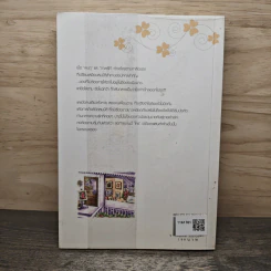 หัวใจปลายพู่กัน - bookmark, วีสาม รูปที่ 5