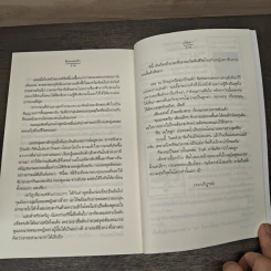ซ้อนรอยรัก - อุรัสยา รูปที่ 8