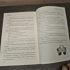หัวใจปรุงรัก - เนตรนภัส รูปที่ 8