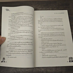 ก๊อก...ก๊อก...เคาะหัวใจยัยจอมยุ่ง เล่ม 1 - Realkyuni, Whanmeister รูปที่ 7