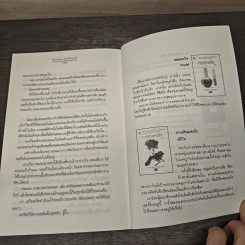 รักหล่นบนไซเบอร์ - วลีวิไล รูปที่ 8