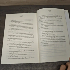 ทดลองใจ - ninaM รูปที่ 8