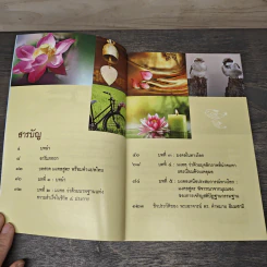 มงคลชีวิต สร้างได้ Blessings Diy - พระอาจารย์ ดร.คำหมาย ธัมมสามิ รูปที่ 6
