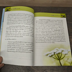 มงคลชีวิต สร้างได้ Blessings Diy - พระอาจารย์ ดร.คำหมาย ธัมมสามิ รูปที่ 7