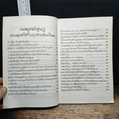 กลยุทธ์ซุนวู ประยุกต์เพื่อใช้ในธุรกิจของเมืองไทย รูปที่ 7