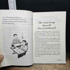 กลยุทธ์ซุนวู ประยุกต์เพื่อใช้ในธุรกิจของเมืองไทย รูปที่ 8