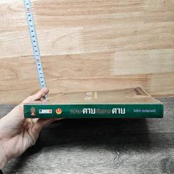 ความตายกับการตาย รูปที่ 2