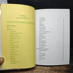 กลยุทธ์การบริหารแบบจีน ว่าด้วยเหลี่ยมเล่ห์เพทุบาย - เฝิงเมิ่งหลง รูปที่ 7
