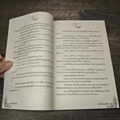 หนี้รักซีคทมิฬ - บัวบุษบา รูปที่ 7