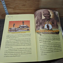 หมื่นยันต์ - อาจารย์หนู กันภัย รูปที่ 8