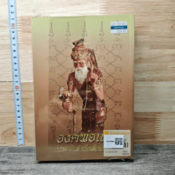 หมื่นยันต์ - อาจารย์หนู กันภัย รูปที่ 5