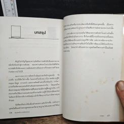 หมวก 6 ใบ ความคิด 6 แบบ - เอ็ดเวิร์ด เดอ โบโน, สุรชัย รัตนกิจตระกูล รูปที่ 10