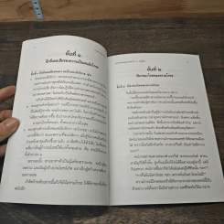 ทำอย่างไรจะหายโกรธ - พระพรหมคุณาภรณ์(ป.อ.ปยุตฺโต) รูปที่ 8