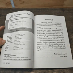 อาหารบำรุงสุขภาพ ตำรับพิสดาร - ภาณุทรรศน์ รูปที่ 6