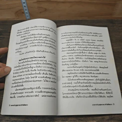 อาหารบำรุงสุขภาพ ตำรับพิสดาร - ภาณุทรรศน์ รูปที่ 9