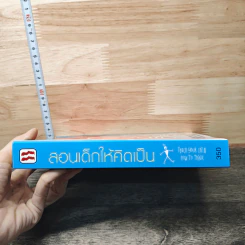 สอนเด็กให้คิดเป็น - Edward de Bono รูปที่ 2