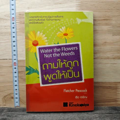 ถามให้ถูก พูดให้เป็น - Fletcher Peacock