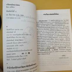กวีนิพนธ์ เหมาเจ๋อตง - ทวีปวร รูปที่ 9