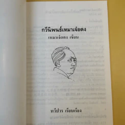 กวีนิพนธ์ เหมาเจ๋อตง - ทวีปวร รูปที่ 8