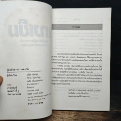 แทงเข็ม - อภิชัย ขัยดรุณ รูปที่ 6