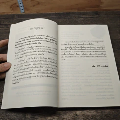 นักขายมืออาชีพ - Mr.Danny Goes รูปที่ 7